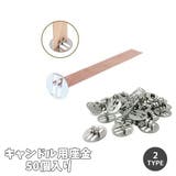 座金 50個入り ハンドメイド | PlusNao | 詳細画像1
