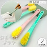 シューズブラシ 2個セット 靴ブラシ | PlusNao | 詳細画像1 