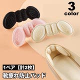 靴擦れ防止パッド 1ペア 計2枚 | PlusNao | 詳細画像1
