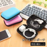 ガジェットポーチ 5個セット イヤホンケース | PlusNao | 詳細画像1 