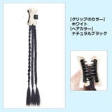 エクステ 三つ編み エクステンション | PlusNao | 詳細画像10 