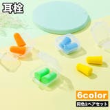 耳栓 2ペアセット イヤープラグ | PlusNao | 詳細画像1 