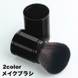 メイクブラシ チークブラシ フェイスブラシ | PlusNao | 詳細画像1