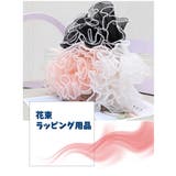 花束ラッピング用品 ラッピングペーパー ラッピング材 | PlusNao | 詳細画像11