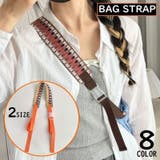 バッグストラップ ショルダーストラップ ショルダーベルト | PlusNao | 詳細画像1 