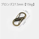 カラビナフック 5個セット S字 | PlusNao | 詳細画像19 