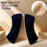 靴擦れ防止パッド 10ペア 計20個 | PlusNao | 詳細画像1 