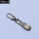 ジッパータブ 10個組 ジッパープル | PlusNao | 詳細画像12