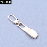 ジッパータブ 10個組 ジッパープル | PlusNao | 詳細画像8