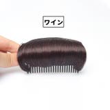 ポイントウィッグ ボリュームアップ コーム付き | PlusNao | 詳細画像11
