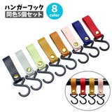 ハンガーフック 同色5個セット S字フック | PlusNao | 詳細画像1