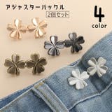 アジャスターバックル 2個セット ウエストバックル | PlusNao | 詳細画像1 