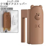 ドアストッパー 2個セット 2個入り | PlusNao | 詳細画像1