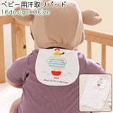 汗取りパッド 汗とりパッド ベビー | PlusNao | 詳細画像1 