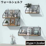 ウォールシェルフ ウォールラック 飾り棚 | PlusNao | 詳細画像1 