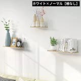 ウォールシェルフ ウォールラック 飾り棚 | PlusNao | 詳細画像19 