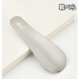 靴べら 単品 1個 | PlusNao | 詳細画像1 