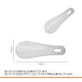 靴べら 単品 1個 | PlusNao | 詳細画像10 