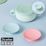 両面吸盤 ベビー用品 滑り止め | PlusNao | 詳細画像1 