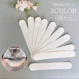 汚れ防止テープ 10枚セット 使い捨て | PlusNao | 詳細画像1 