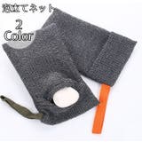 泡立てネット 洗顔ネット 泡だてネット | PlusNao | 詳細画像1 