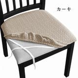 椅子カバー チェアカバー イスカバー | PlusNao | 詳細画像14