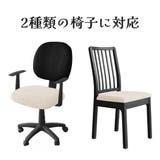 椅子カバー チェアカバー イスカバー | PlusNao | 詳細画像5