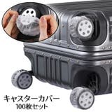 キャスターカバー 100枚セット 使い捨て | PlusNao | 詳細画像1