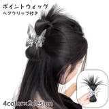 ポイントウィッグ ヘアクリップ式 レディース | PlusNao | 詳細画像1