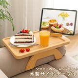 サイドテーブル アームレストテーブル ソファサイドテーブル | PlusNao | 詳細画像1