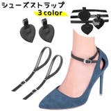 シューズストラップ シューズバンド ヒールストラップ | PlusNao | 詳細画像1 