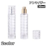 アトマイザー 30ml 香水 | PlusNao | 詳細画像1