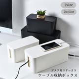 ケーブルボックス コードケース コード隠し | PlusNao | 詳細画像1 