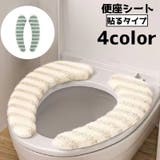 便座シート 便座カバー トイレ用品 | PlusNao | 詳細画像1 