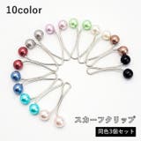 スカーフクリップ 3個セット スカーフ留め | PlusNao | 詳細画像1