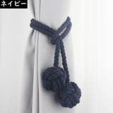 カーテンタッセル 単品 1本 | PlusNao | 詳細画像16