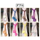 カーテンタッセル 単品 1本 | PlusNao | 詳細画像18