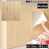 壁紙シール 4枚 リメイクシート | PlusNao | 詳細画像1 