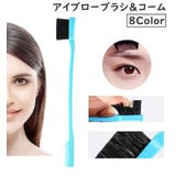 アイブローブラシ アイブローコーム 単品 | PlusNao | 詳細画像1 