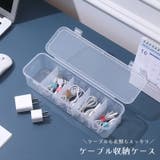ケーブル収納ケース コードケース 収納ボックス | PlusNao | 詳細画像1 