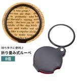 ルーペ 拡大鏡 小型 | PlusNao | 詳細画像1 