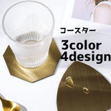 コースター コップ置き グラス置き | PlusNao | 詳細画像1 