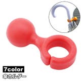 傘ホルダー 傘フック 傘立て | PlusNao | 詳細画像1 