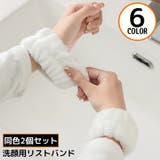 リストバンド 2個セット 手首バンド | PlusNao | 詳細画像1