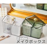 メイクボックス コスメボックス 化粧品収納ケース | PlusNao | 詳細画像1 