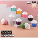 詰め替え容器 クリームケース 小物入れ | PlusNao | 詳細画像1