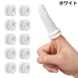 指保護サック 10個組 指先保護 | PlusNao | 詳細画像15