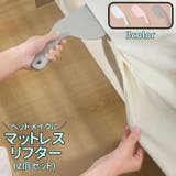 マットレスリフター 2個セット シーツ交換ツール | PlusNao | 詳細画像1 