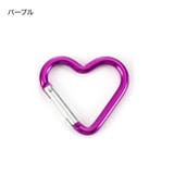 カラビナ 2個セット ハート型 | PlusNao | 詳細画像13