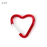 カラビナ 2個セット ハート型 | PlusNao | 詳細画像6